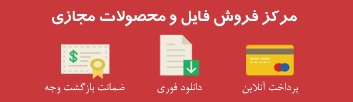 فروشگاه ساز رایگان فایل و همکاری در فروش مارکت فایل