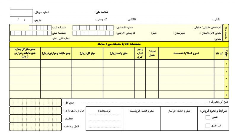 پکیج ده ها فاکتور فروش قابل ویرایش PDF-Word-PSD-Excel-Corel